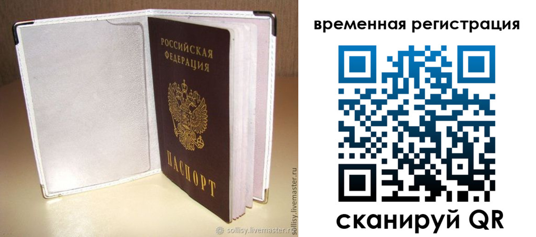 временная регистрация гарантия в Черемхово