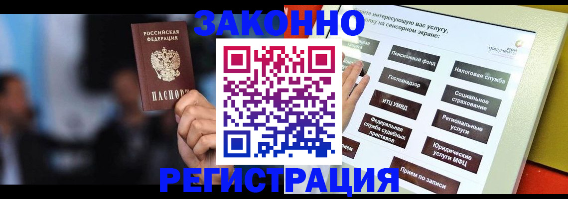 прописка для школы в Черемхово