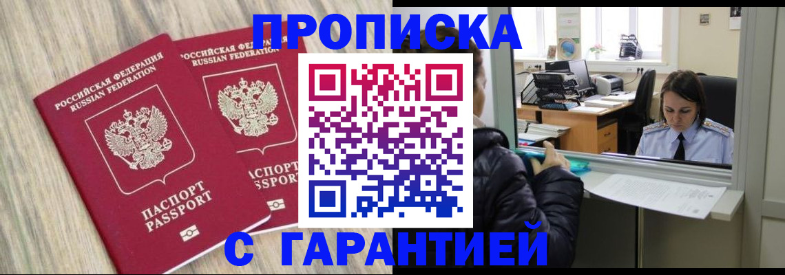 временная регистрация законно в Черемхово