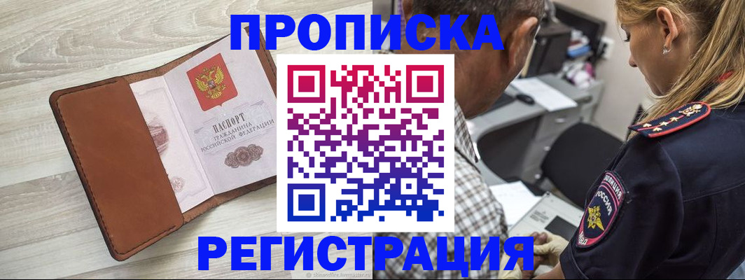 прописка для работы в Черемхово