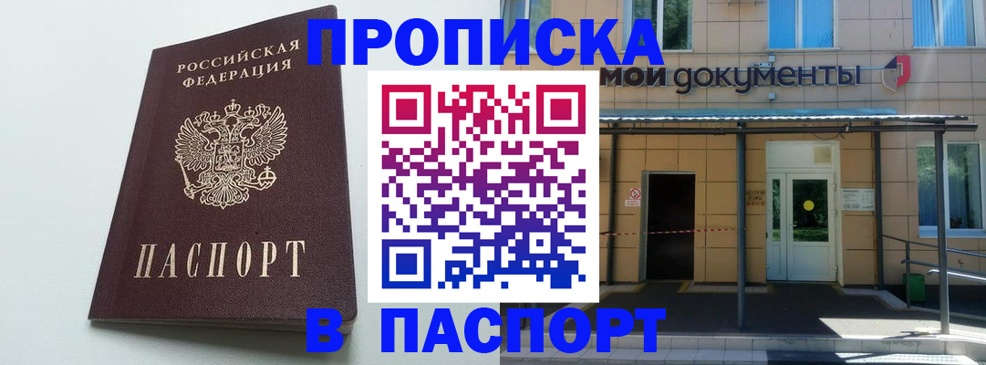 временная регистрация купить в Черемхово