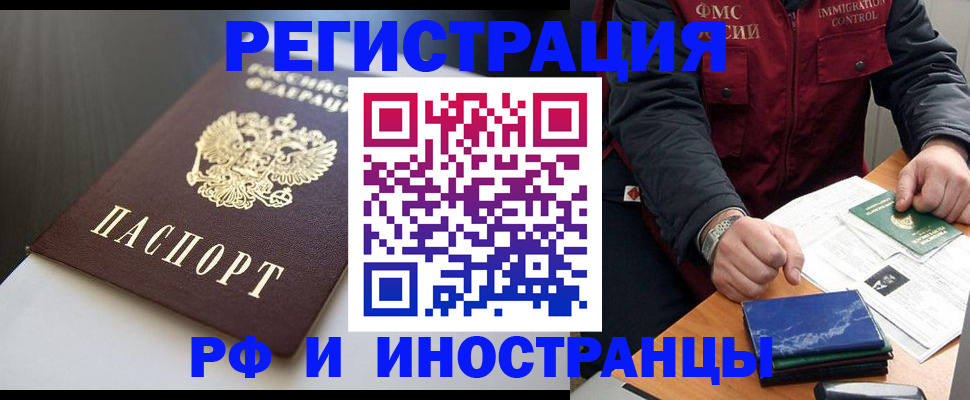 прописка штамп в Черемхово