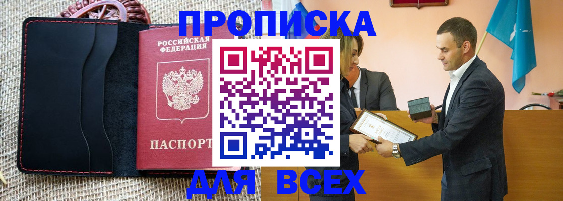 временная регистрация законно в Черемхово